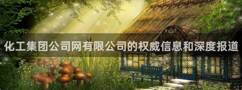 球盟会唯一