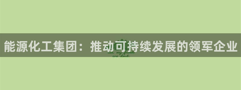 球盟会电子游戏平台