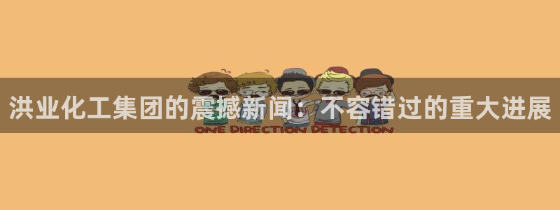 球盟会最新