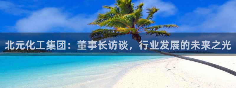 球盟会app最新地址在哪看
