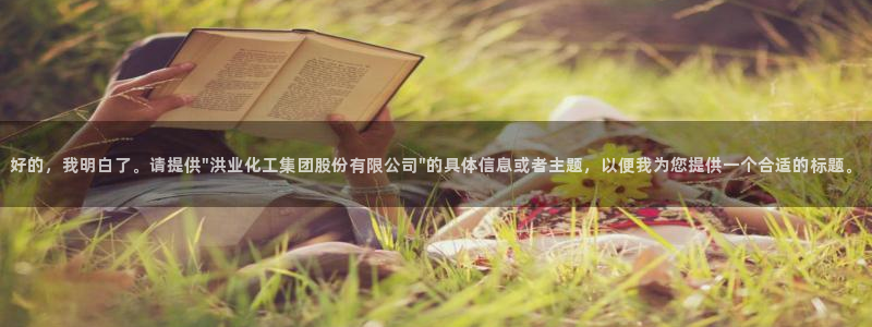 球盟会综合体育平台：好的，我明白了。请提供\
